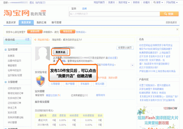 新手手把手教您淘宝如何开网店