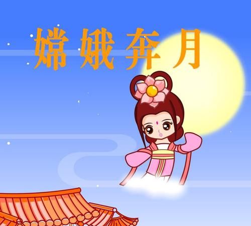 中秋节是怎么来历的50字