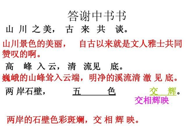 《答谢中书书》重点语句翻译