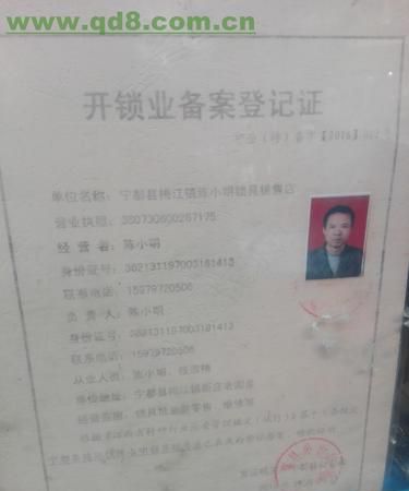 开锁师傅证件怎么办理