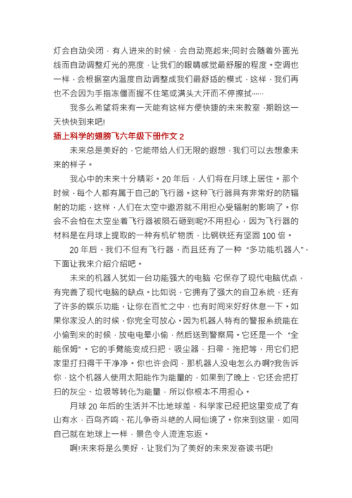 插上科学的翅膀飞作文500字六年级_插上科学的翅膀飞作文穿越恐龙时代-第1张图片-