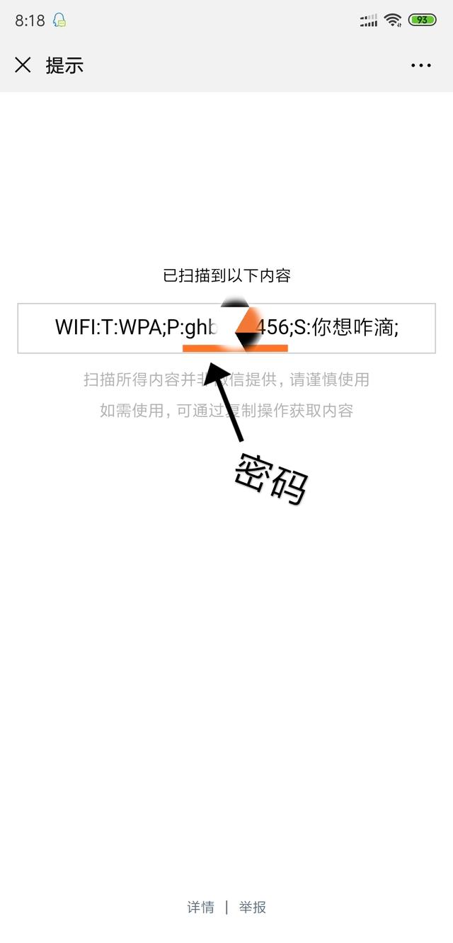 wifi如何直接分享密码（不知道的快来看看吧）(8)