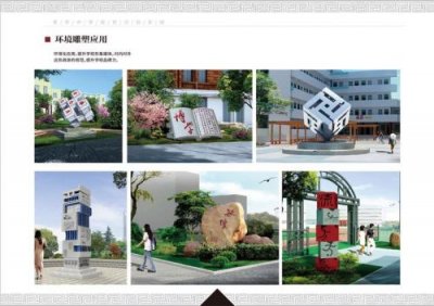 ​中学校园文化建设方案  北京市第二中学校园文化