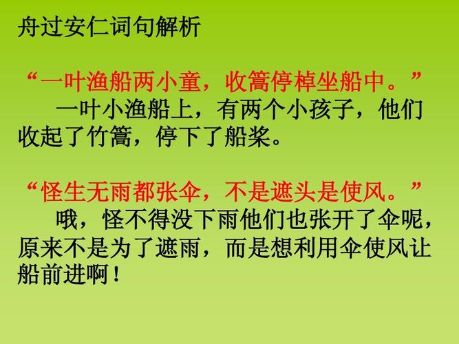 舟过安仁古诗的意思（舟过安仁讲解）