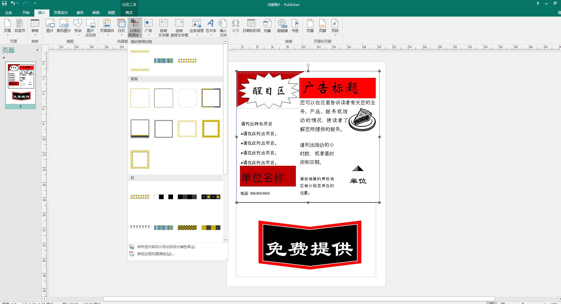 最易被忽视的排版软件介绍之——Microsoft publisher