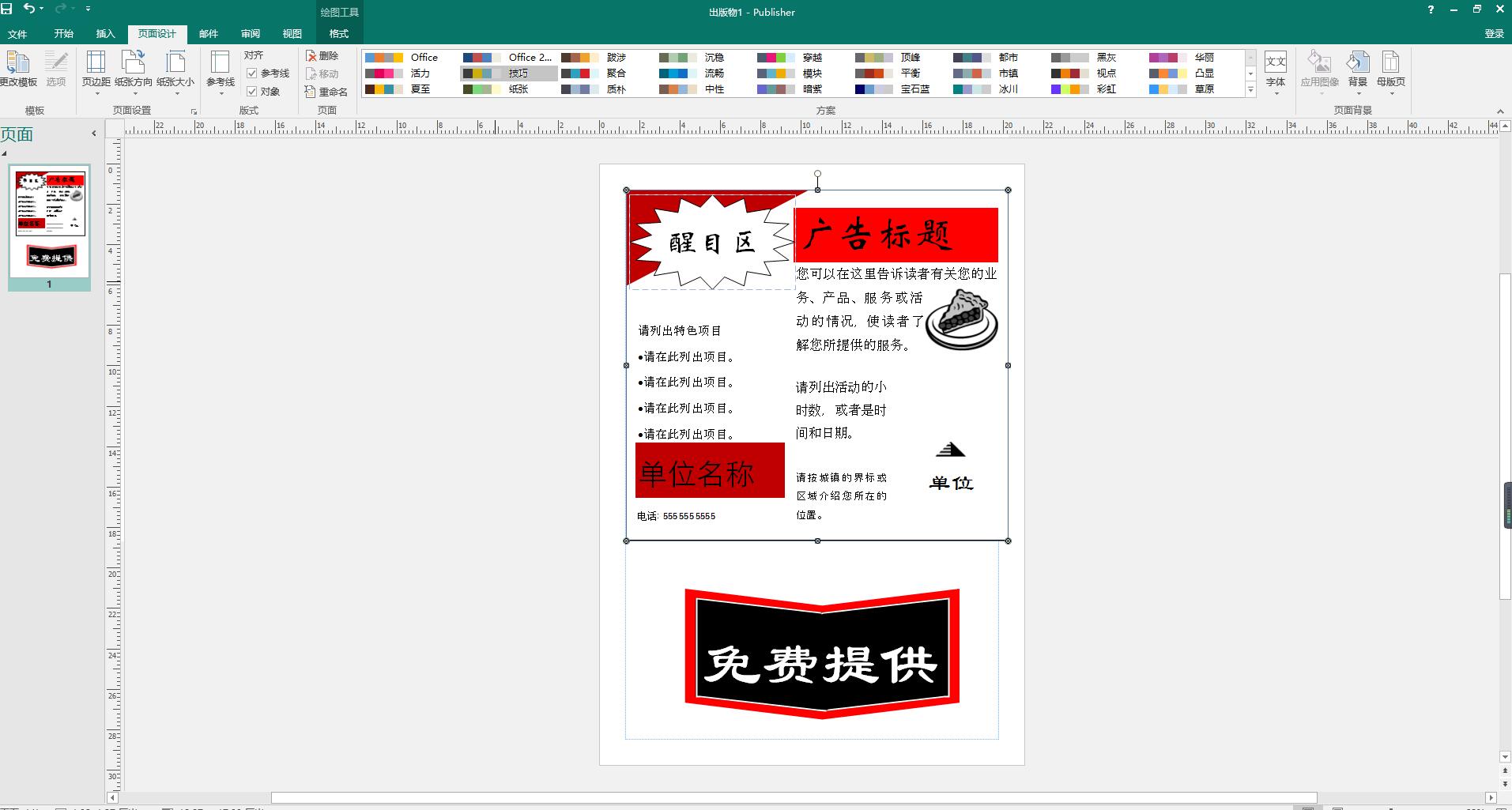 最易被忽视的排版软件介绍之——Microsoft publisher