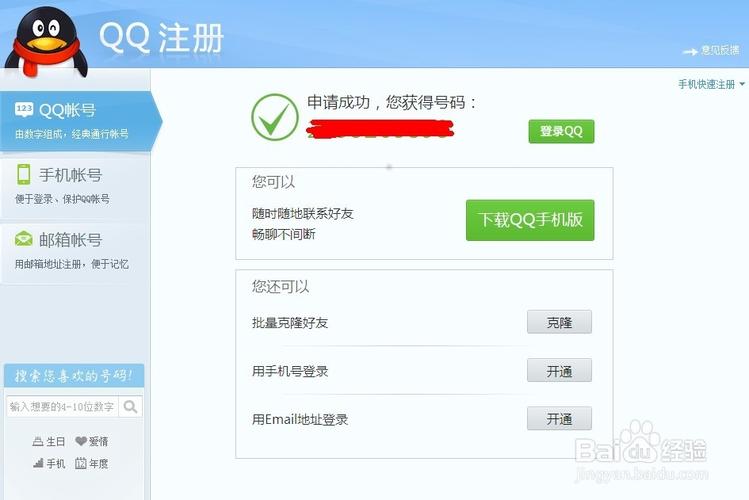 申请qq帐号的方法（申请的步骤）