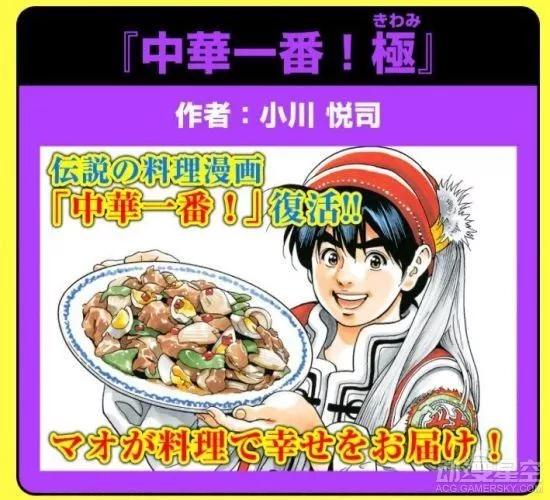 中华小当家漫画持续更新（中华小当家新番连载）(5)