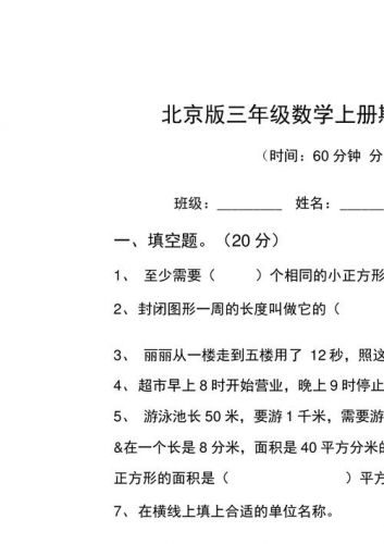 三年级上册数学期中考试题人教版(三年级上册数学期中考试题电子版)-第1张图片-