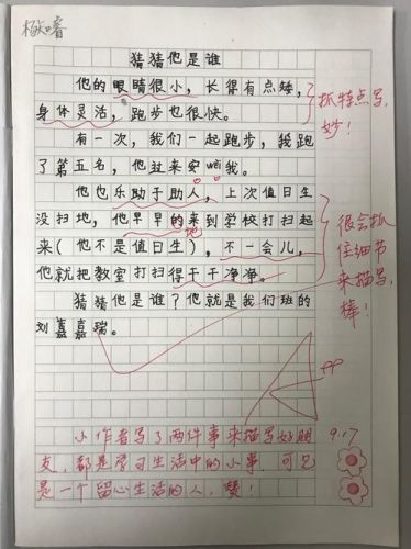 猜猜他是谁优秀作文300字三年级男学生(猜猜他是谁优秀作文300字三年级女学生)-第1张图片-