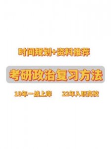 ​考研政治复习资料(考研政治考哪几门课程)