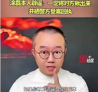 ​调查结果已出炉！关于涂磊被女子举报事件，当地村干部回应来了