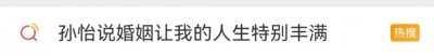 ​从黑料不断的野模一跃成京圈太子妃，孙怡的成功真和婆婆没关系？