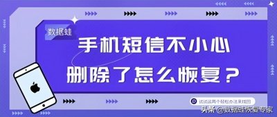 ​短信怎么恢复（短信怎么恢复删掉的信息）