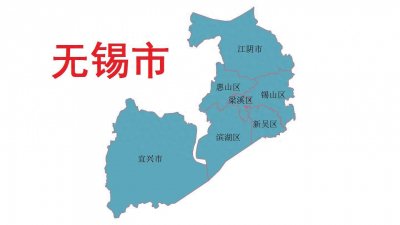 ​江苏省无锡市7区(县级市)概况