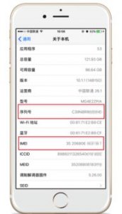 ​苹果查询imei(如何看iphone是不是原装正品)