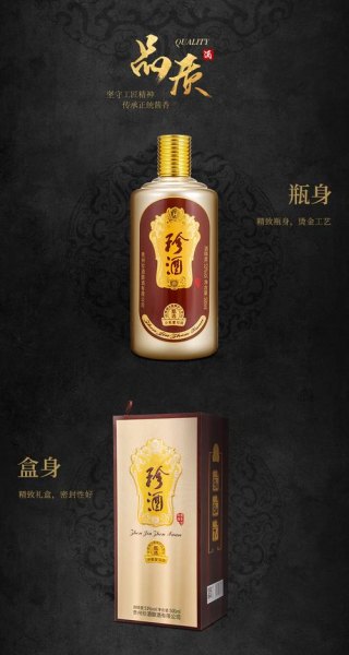 贵州珍豪酒业价格表