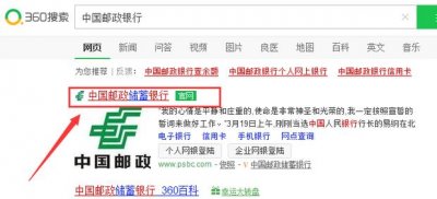 ​怎么在网上查询中国邮政银行余额