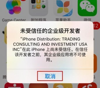 ​ios如何设置信任下载的App应用