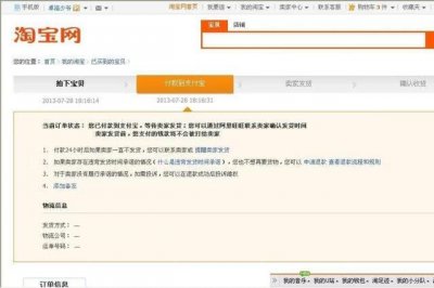 ​淘宝上买东西怎样付款，付款流程（淘宝上买东西怎么付款给商家)