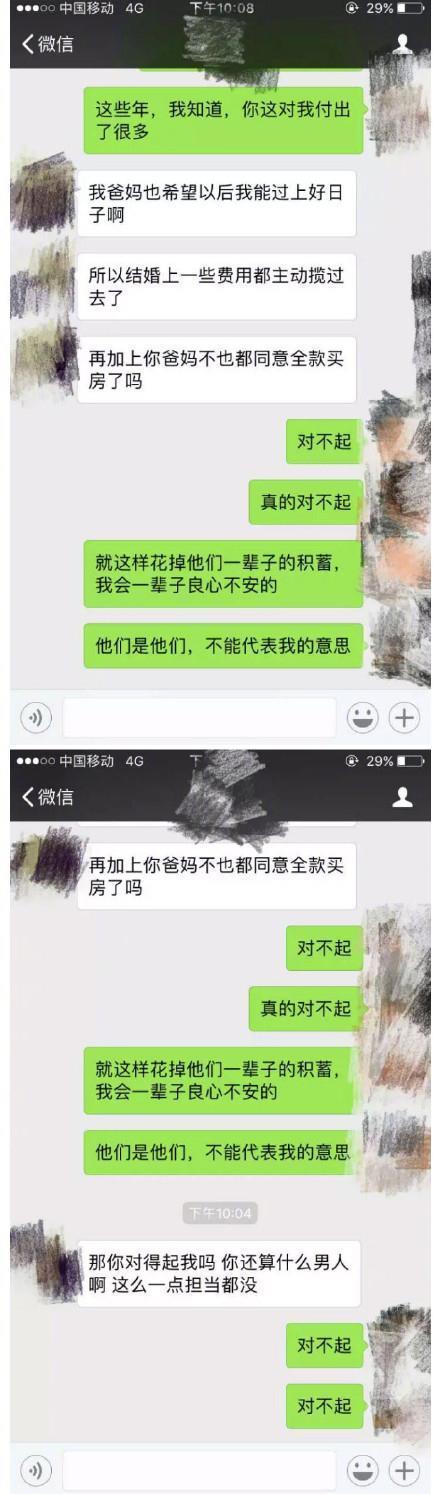 情侣婚前聊天记录曝光：车房永远是婚姻中绕不开的话题