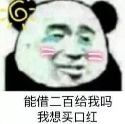 用这些表情包套路男朋友，保证收钱到手软！