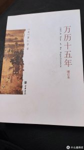 ​万历十五年，窥探古代中国王朝