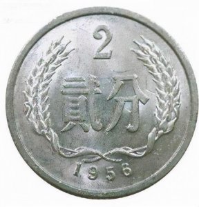 ​1956年发行的2分硬币，有个特征升值13500倍以上，你家里有吗？