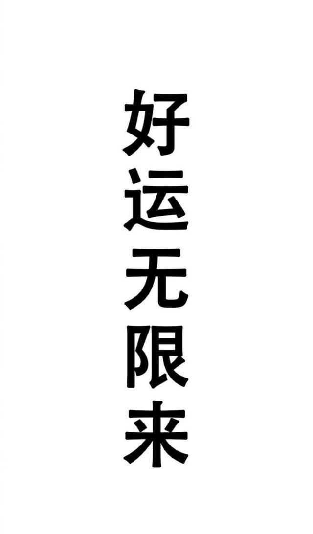 iPhone高清锁屏壁纸系列生日愿望之我要发财！