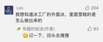 ​“冰工厂”这种外面是冰壳，里头是馅儿的冰棍怎么“冻”出来的？ | 有趣的制造