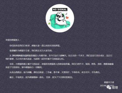 ​熊猫直播关站与“失业”的主播们