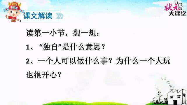 部编版一年级下册语文课文7《怎么都快乐》图文解读＋名师范读