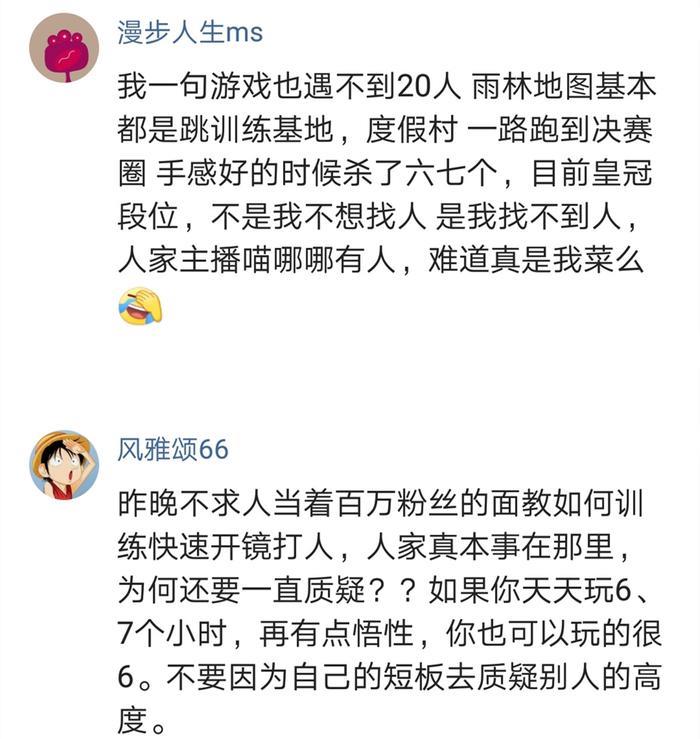 虎牙不求人再次被质疑，皇冠段位网友称：我一局游戏也见不到20人