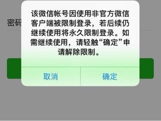 微信官方突然大规模封号 被封号怎么解除？