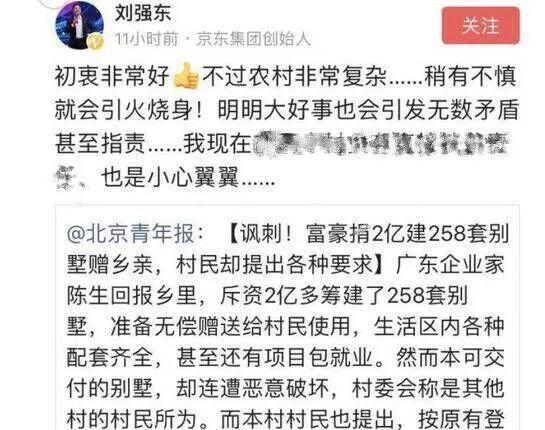 刘强东发怒，富豪捐2亿建258套别墅免费送，乡亲：我要别墅，也要钱！