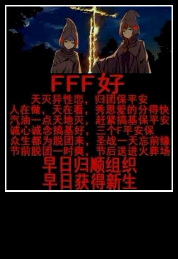 我大FFF团来啦！宅圈中的流行梗你知道多少？