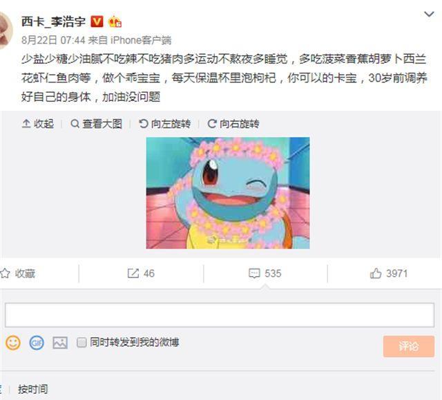 西卡李浩宇确诊重病，以后再也不会胖了，粉丝心酸