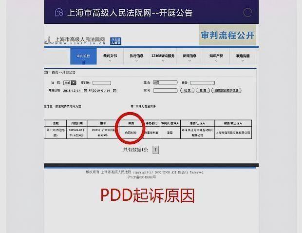 PDD起诉熊猫直播再起波澜：事发后公开亮相求“别搞”！