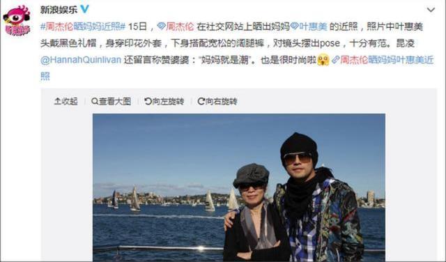 周杰伦妈妈近照曝光，儿媳妇猛赞婆婆，网友：一看就是亲生的！