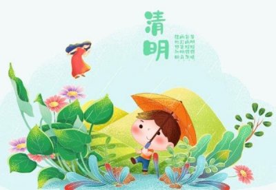 ​清明是什么季节：又叫踏春节，是春季的节气