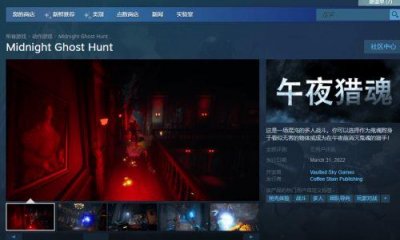 ​steam恐怖游戏排行榜前十名，《午夜猎魂》排第一位