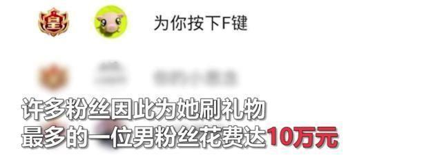 花28万全网围观，萝莉变大妈是故意的？网友：涨粉60万