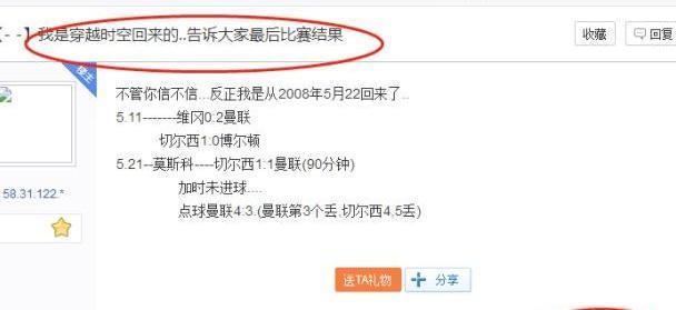 盘点百度贴吧中的那些“神帖”，穿越者都出现了，预言全部成真