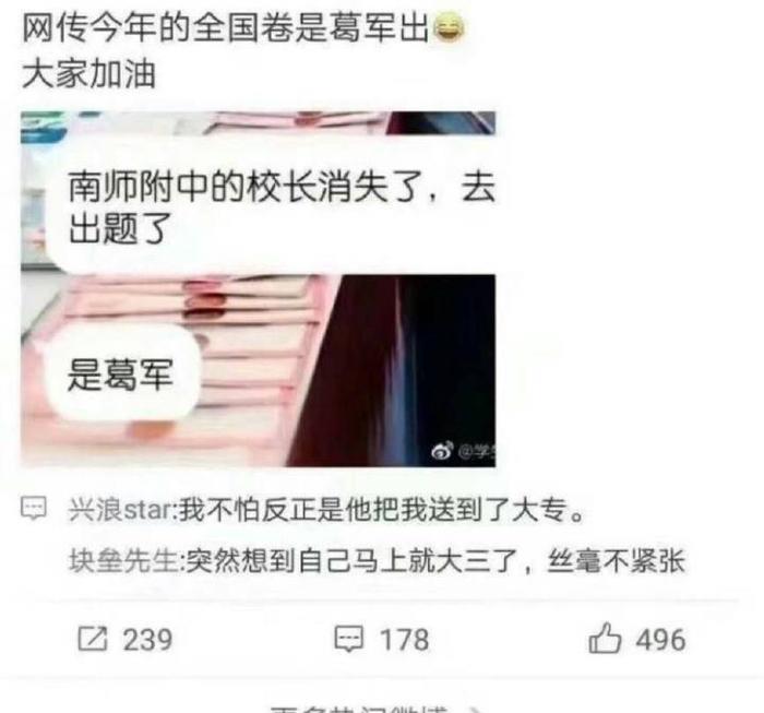 网传葛军重出江湖出全国卷，疑似葛军学生贴吧这样回应