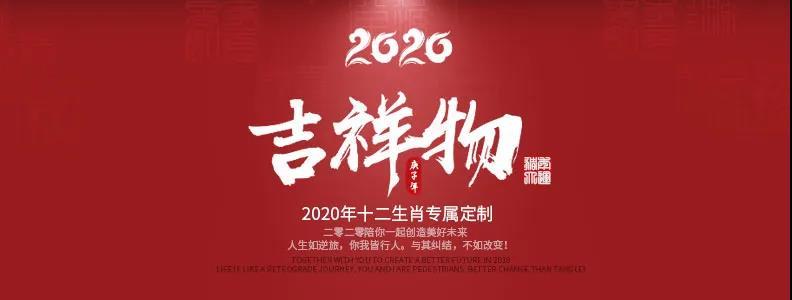 十二生肖2020年佩戴什么吉祥物能招财纳福，化解太岁、凶星？ 