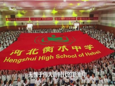 ​清华给衡水中学发去喜报，90人获得表彰，清华3位教授高度评价