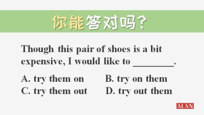 ​英语地道表达：试穿该说try on还是try out？