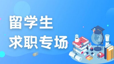 ​留学生求职招聘 - 航天五院503所校招岗位汇总（北京场）