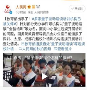 ​教育部出手，“量子速读”是个怎样的骗局，网友：不交智商税