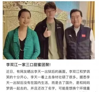 ​网友打假李天一出狱团圆图片，声称图片中间的是自己